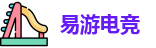 易游电竞